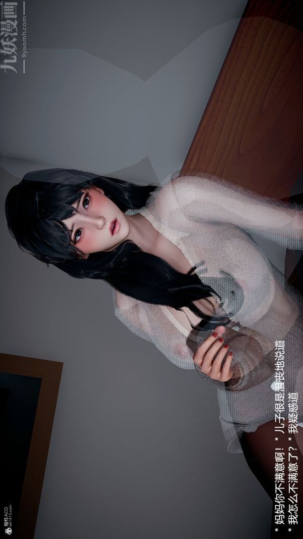 《[3D]我和儿子的秘密》漫画 第14話