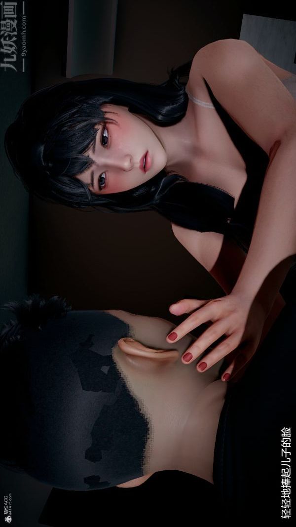 《[3D]我和儿子的秘密》漫画 第14話