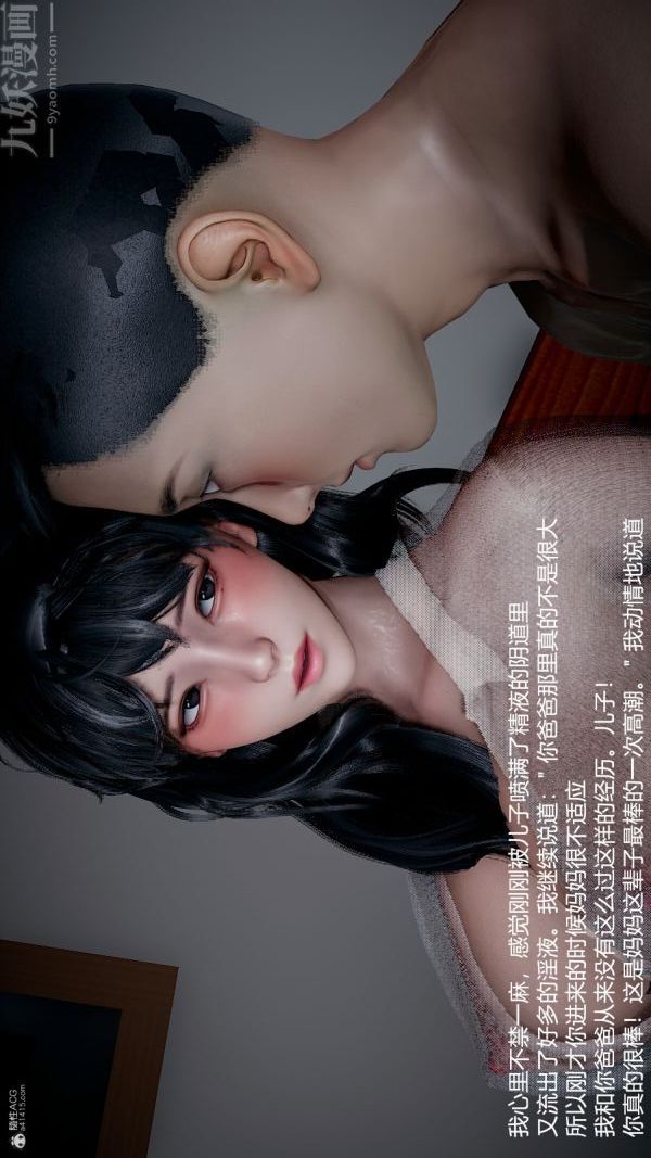 《[3D]我和儿子的秘密》漫画 第18話