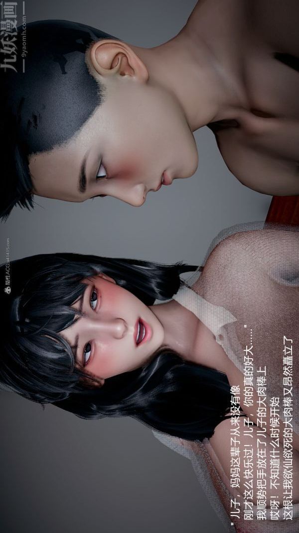 《[3D]我和儿子的秘密》漫画 第18話