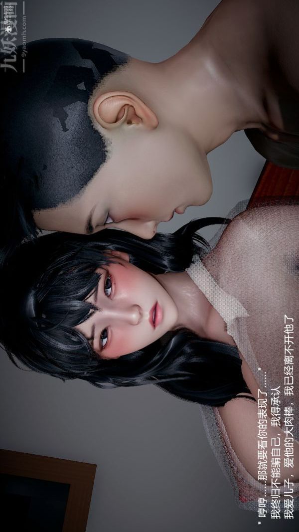 《[3D]我和儿子的秘密》漫画 第18話
