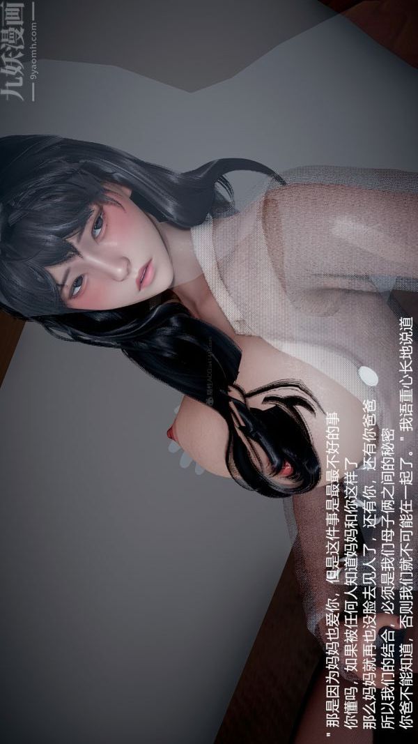 《[3D]我和儿子的秘密》漫画 第19話