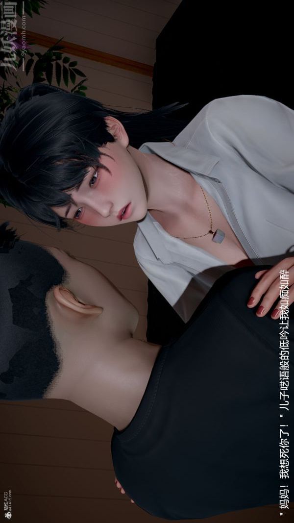 《[3D]我和儿子的秘密》漫画 第22話