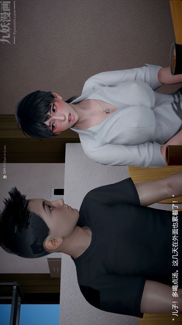 《[3D]我和儿子的秘密》漫画 第23話