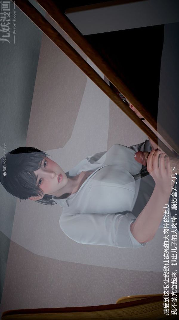 《[3D]我和儿子的秘密》漫画 第23話