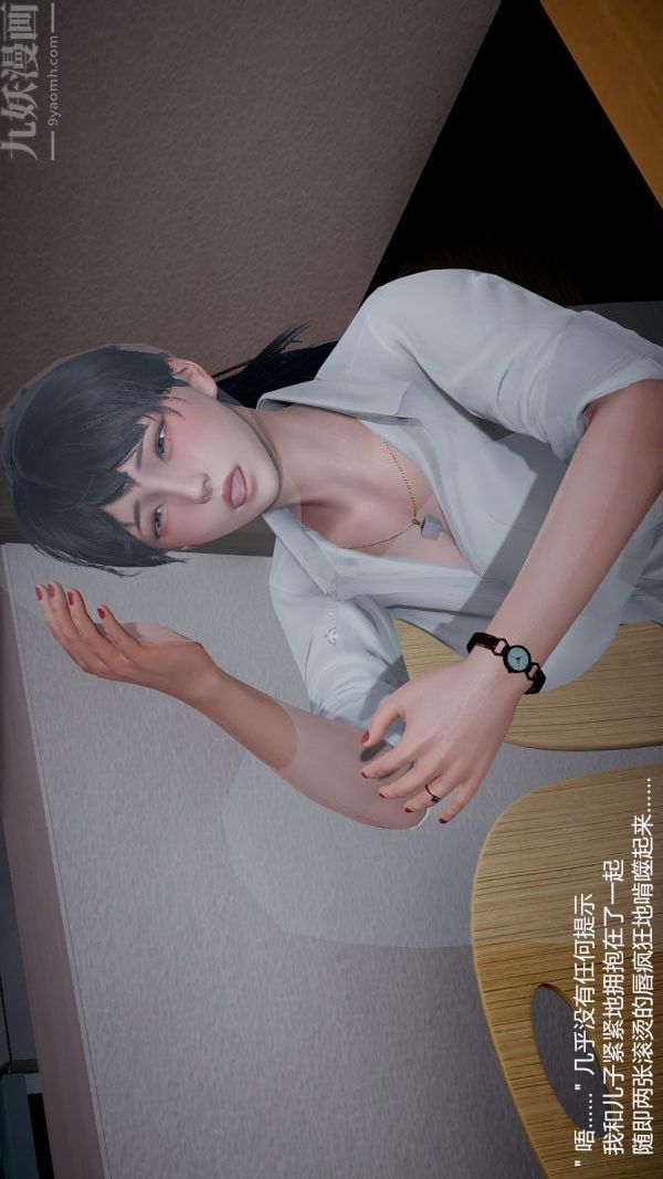 《[3D]我和儿子的秘密》漫画 第23話