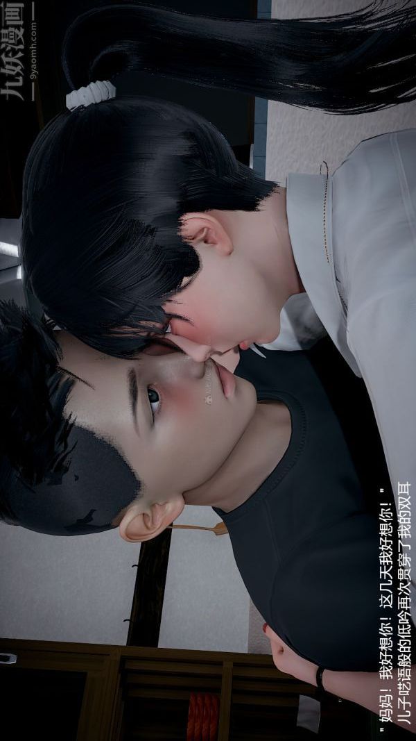 《[3D]我和儿子的秘密》漫画 第23話