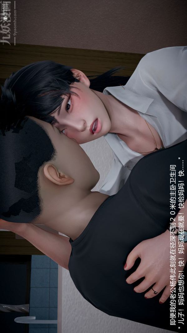 《[3D]我和儿子的秘密》漫画 第23話
