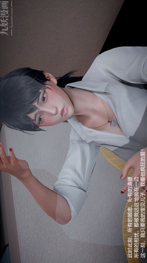 《[3D]我和儿子的秘密》漫画 第23話