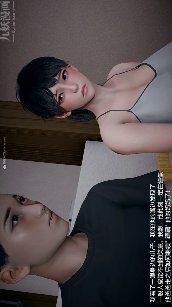 《[3D]我和儿子的秘密》漫画 第28話