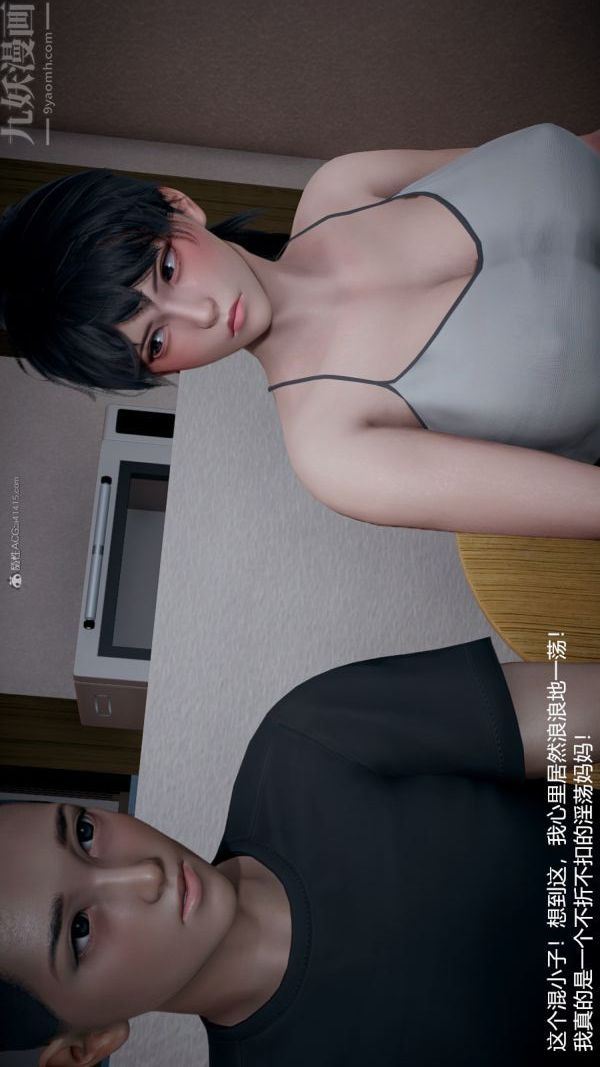 《[3D]我和儿子的秘密》漫画 第28話