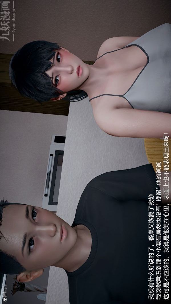 《[3D]我和儿子的秘密》漫画 第28話