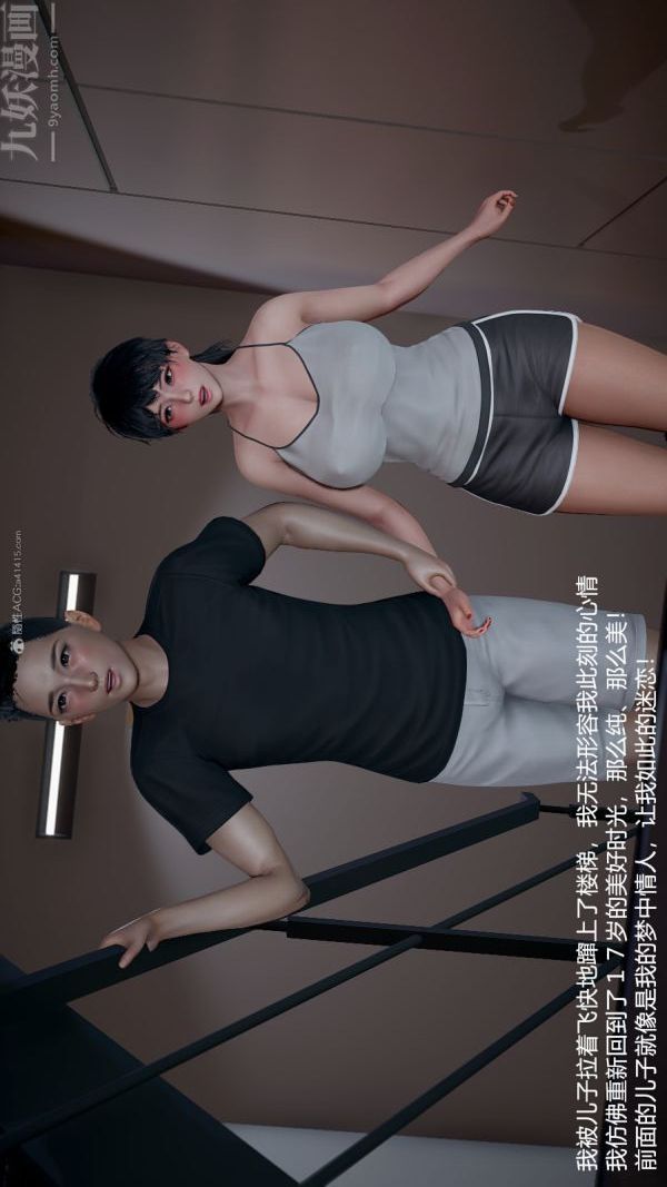 《[3D]我和儿子的秘密》漫画 第28話