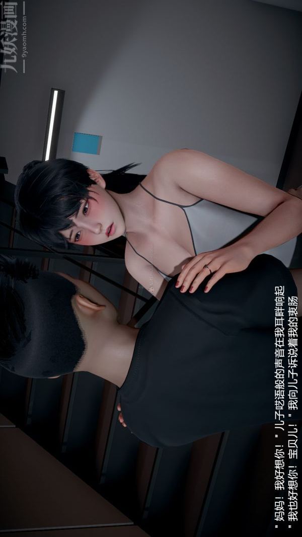 《[3D]我和儿子的秘密》漫画 第29話