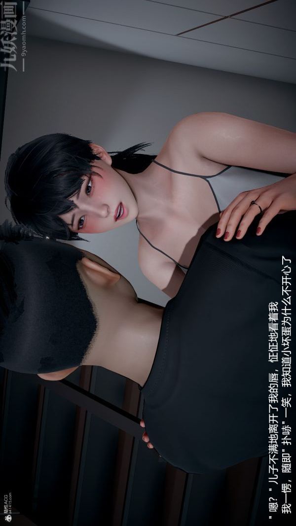 《[3D]我和儿子的秘密》漫画 第29話