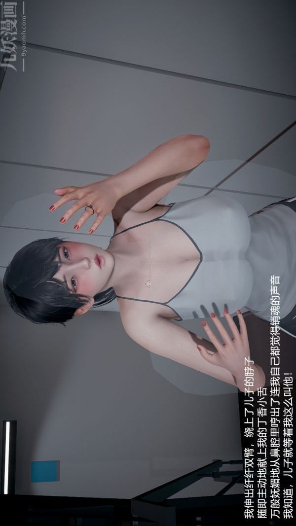 《[3D]我和儿子的秘密》漫画 第29話