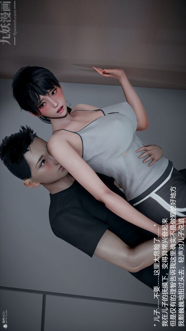 《[3D]我和儿子的秘密》漫画 第29話