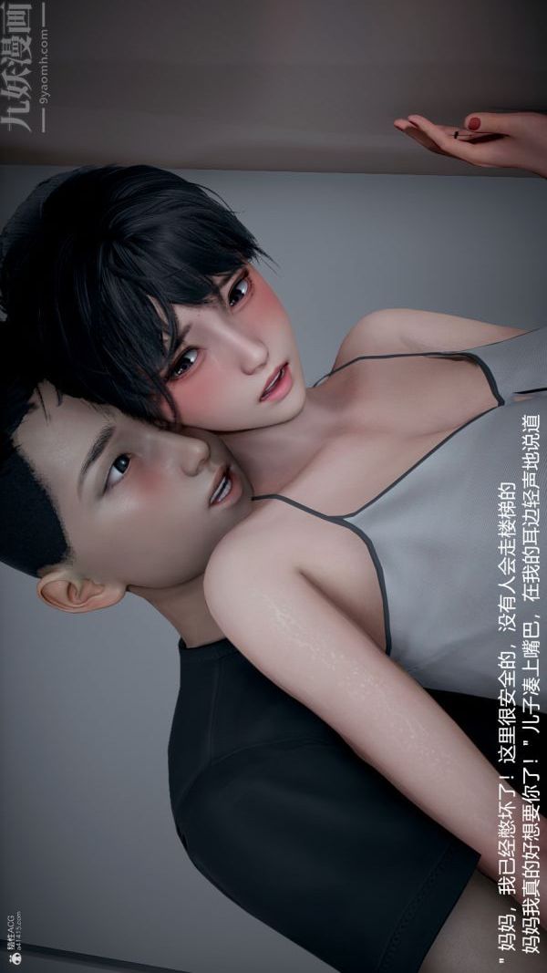 《[3D]我和儿子的秘密》漫画 第29話