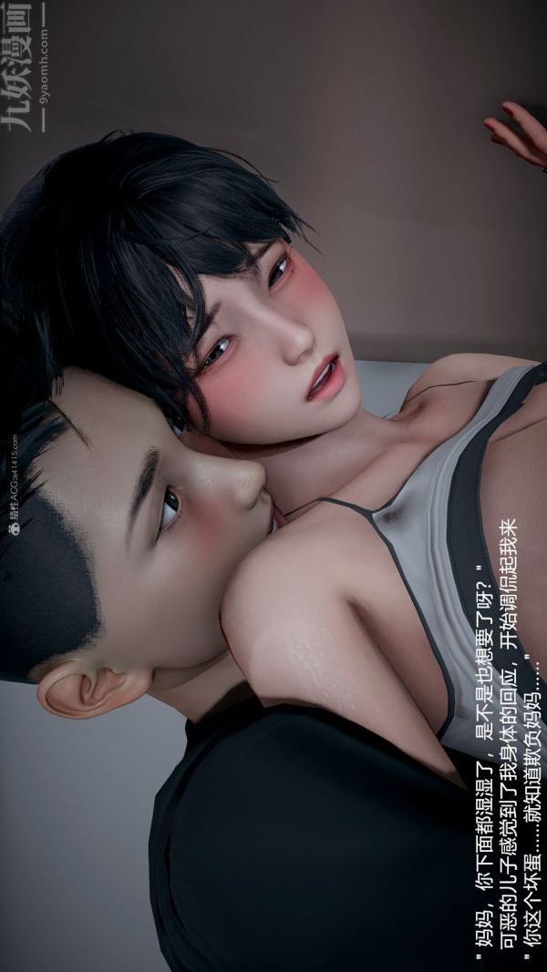 《[3D]我和儿子的秘密》漫画 第29話