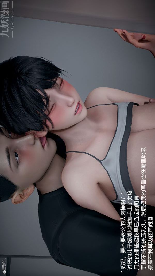 《[3D]我和儿子的秘密》漫画 第29話
