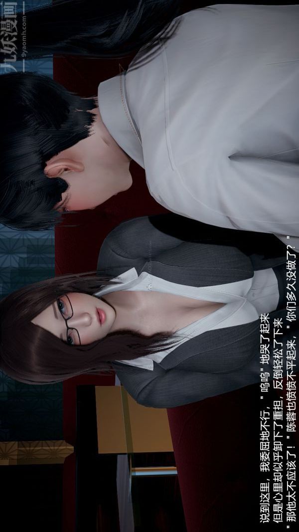 《[3D]我和儿子的秘密》漫画 第03話