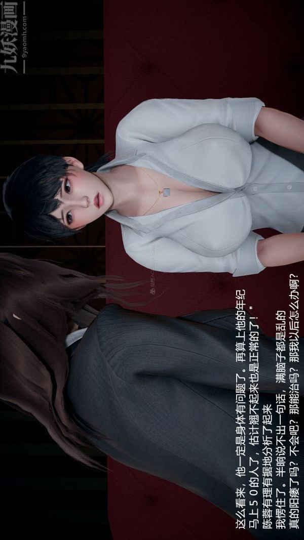 《[3D]我和儿子的秘密》漫画 第03話