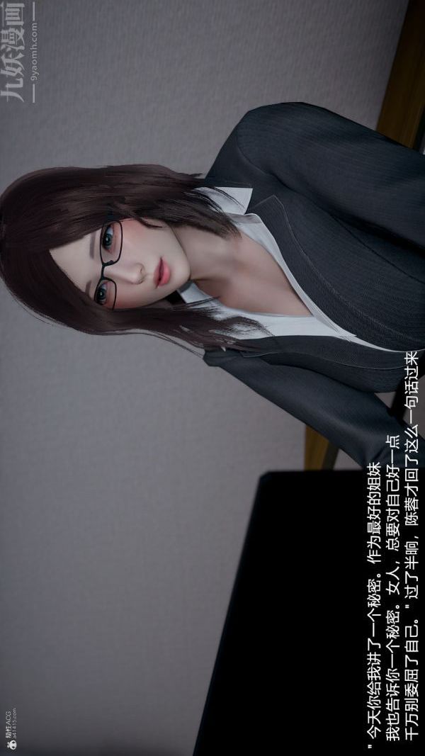 《[3D]我和儿子的秘密》漫画 第03話