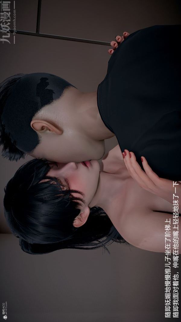 《[3D]我和儿子的秘密》漫画 第30話