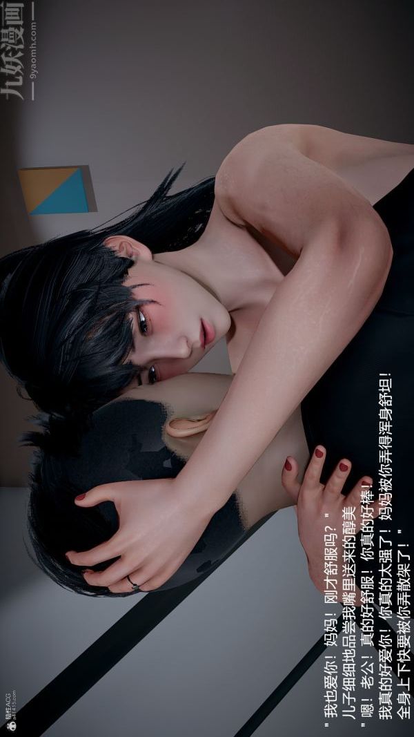 《[3D]我和儿子的秘密》漫画 第31話