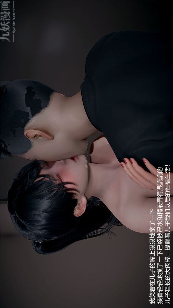 《[3D]我和儿子的秘密》漫画 第31話