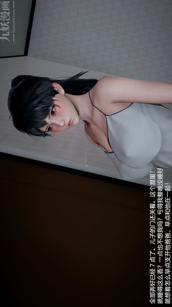 《[3D]我和儿子的秘密》漫画 第32話