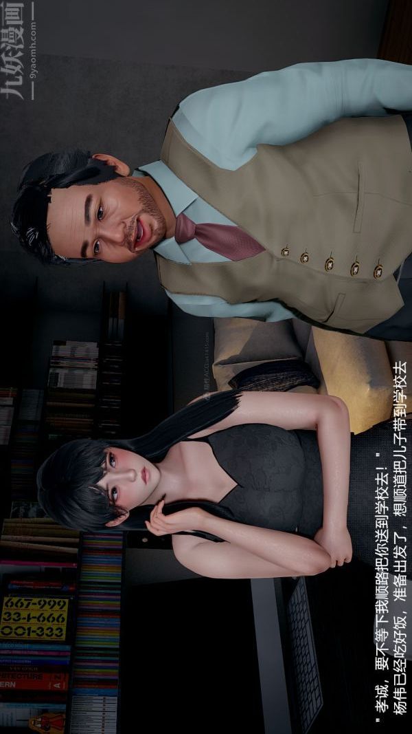 《[3D]我和儿子的秘密》漫画 第33話