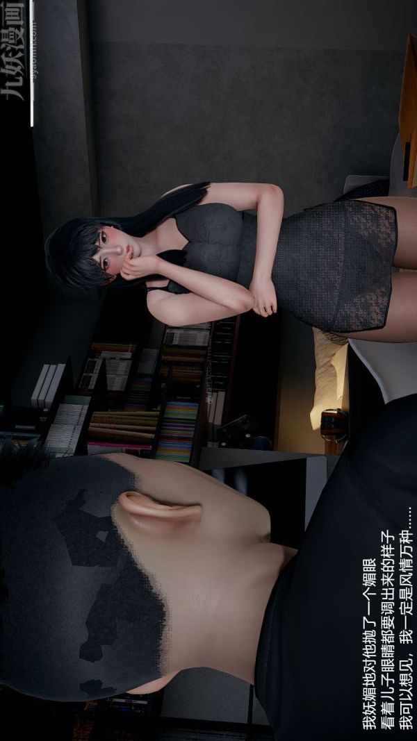 《[3D]我和儿子的秘密》漫画 第33話
