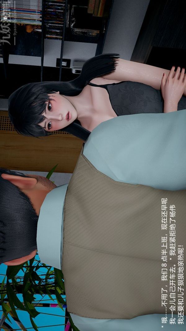 《[3D]我和儿子的秘密》漫画 第33話