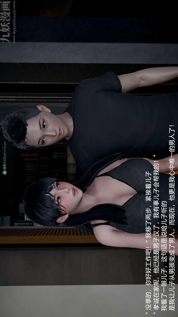 《[3D]我和儿子的秘密》漫画 第33話