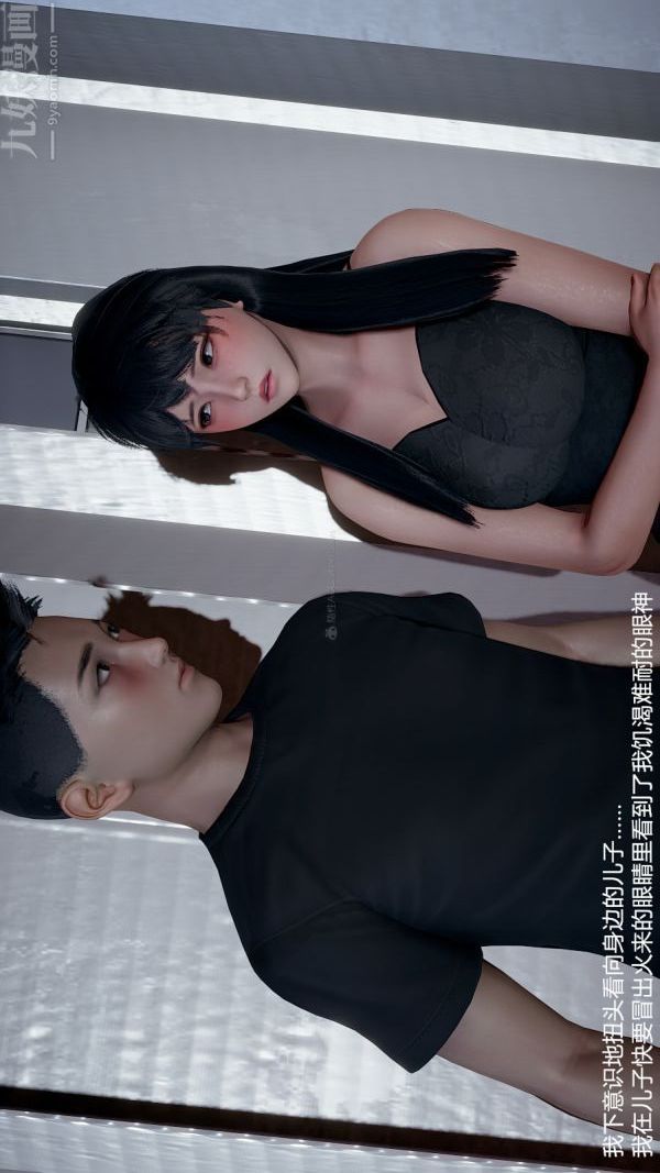 《[3D]我和儿子的秘密》漫画 第33話