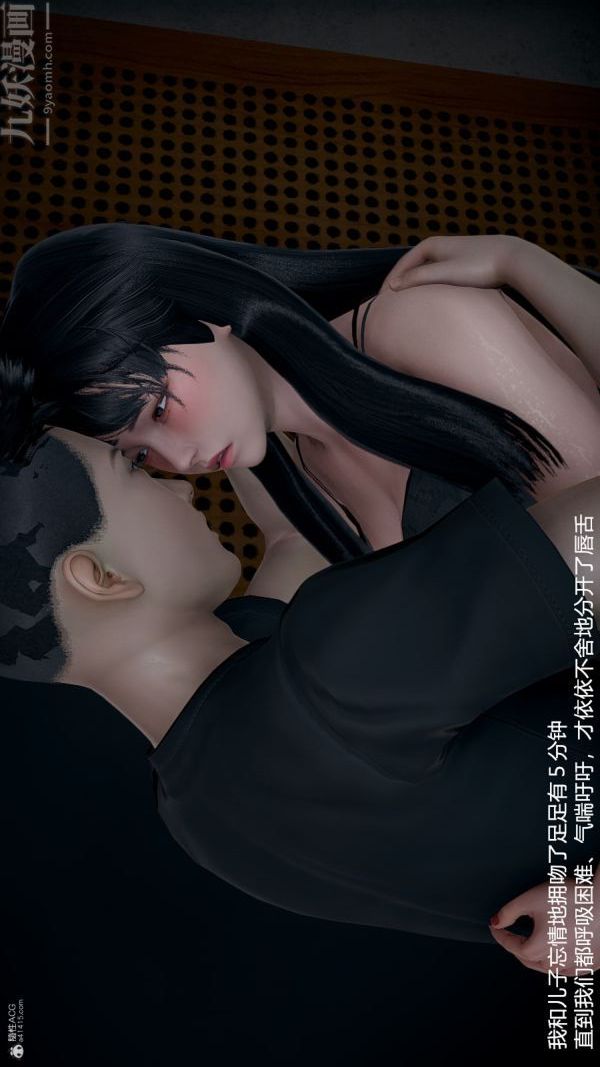 《[3D]我和儿子的秘密》漫画 第33話