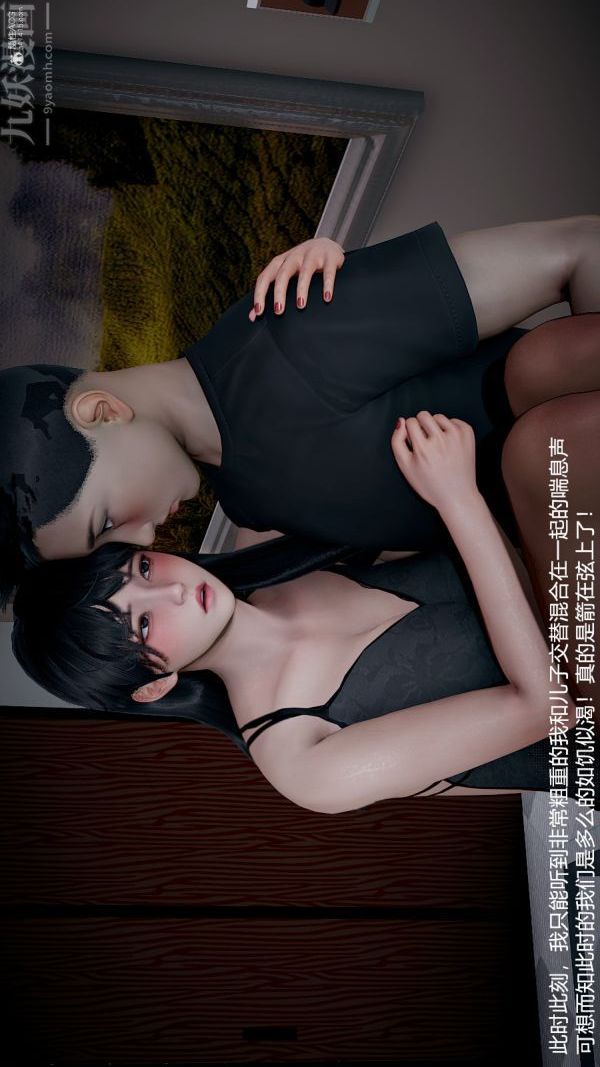 《[3D]我和儿子的秘密》漫画 第33話