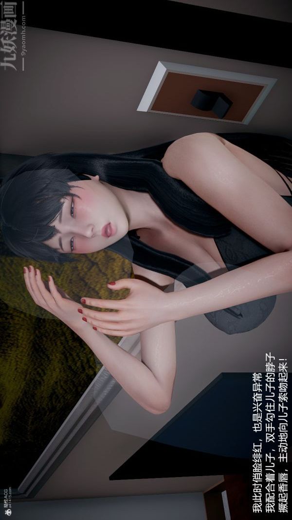 《[3D]我和儿子的秘密》漫画 第33話
