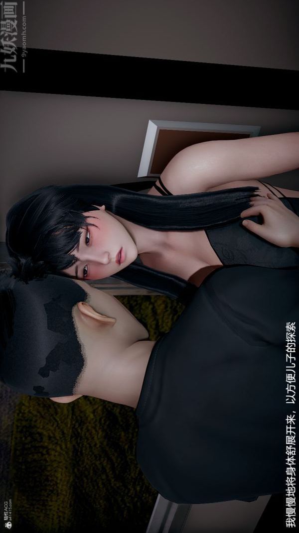 《[3D]我和儿子的秘密》漫画 第34話