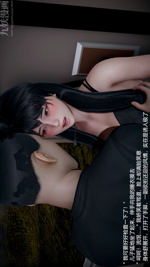 《[3D]我和儿子的秘密》漫画 第34話