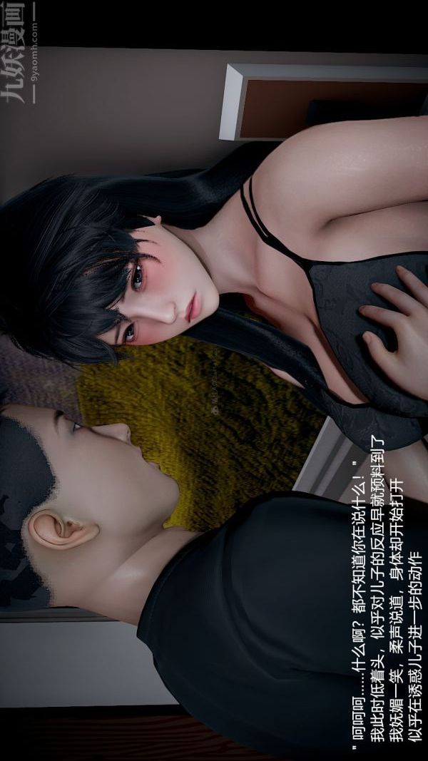 《[3D]我和儿子的秘密》漫画 第34話