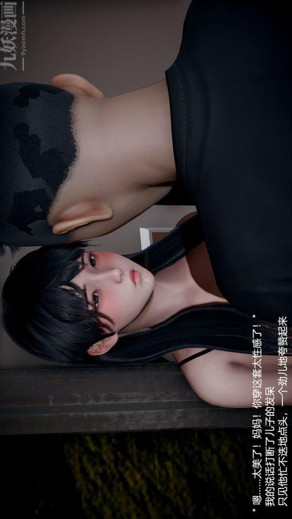 《[3D]我和儿子的秘密》漫画 第34話