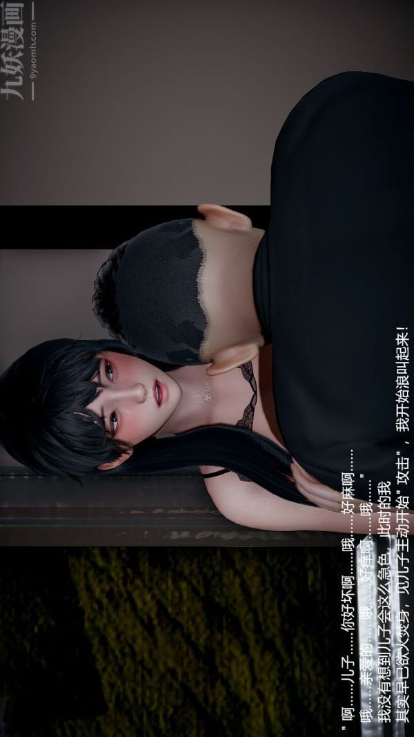 《[3D]我和儿子的秘密》漫画 第34話