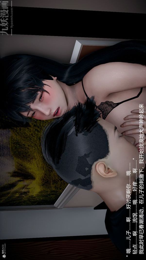 《[3D]我和儿子的秘密》漫画 第34話