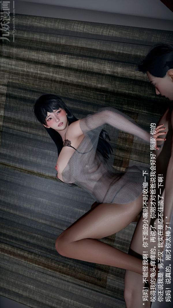 《[3D]我和儿子的秘密》漫画 第36話