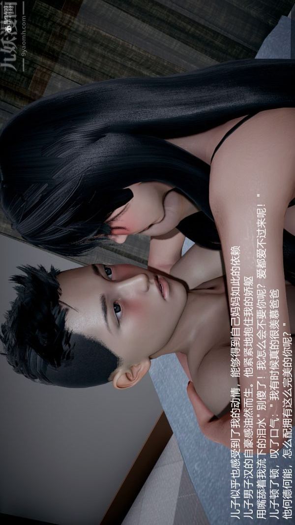 《[3D]我和儿子的秘密》漫画 最終話