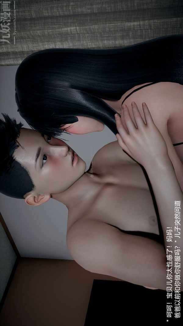 《[3D]我和儿子的秘密》漫画 最終話
