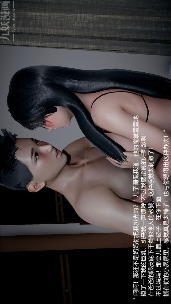 《[3D]我和儿子的秘密》漫画 最終話