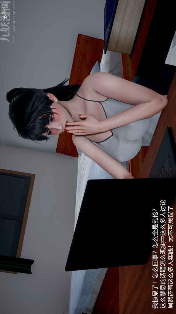 《[3D]我和儿子的秘密》漫画 第04話